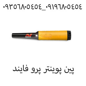 پین پوینتر پرو فایند شرکت ماینلب