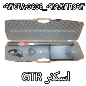 اسکنر جی تی ار پرو