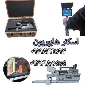 اسکنر هایپریون