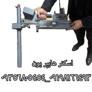 اسکنر هایپریون