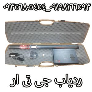 ردیاب جی تی ار پرو