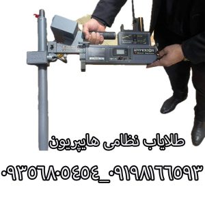 طلایاب نظامی هایپریون