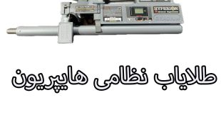 طلایاب هایپریون