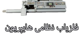 اسکنر هایپریون