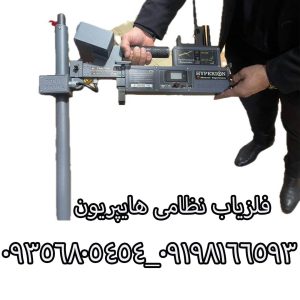 فلزیاب هایپریون