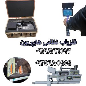 فلزیاب هایپریون