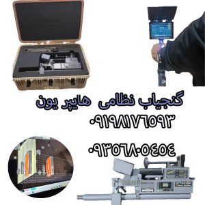 گنجیاب نظامی هایپر یون