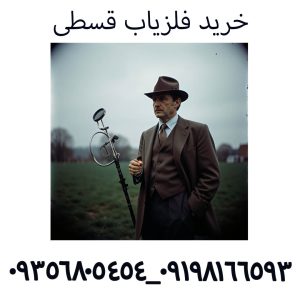 خرید فلزیاب