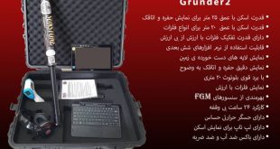 جدیدترین فلزیاب های بازار