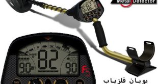 فلزیاب فیشر Fisher F5