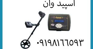 فلزیاب نقطه زن بوقی قسطی