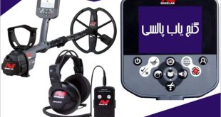 بهترین گنج یاب پالسی
